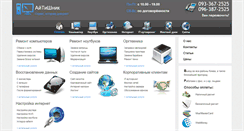 Desktop Screenshot of it-shnik.com.ua