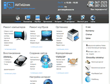 Tablet Screenshot of it-shnik.com.ua